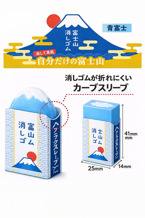AIR-IN Fuji Mountain Eraser