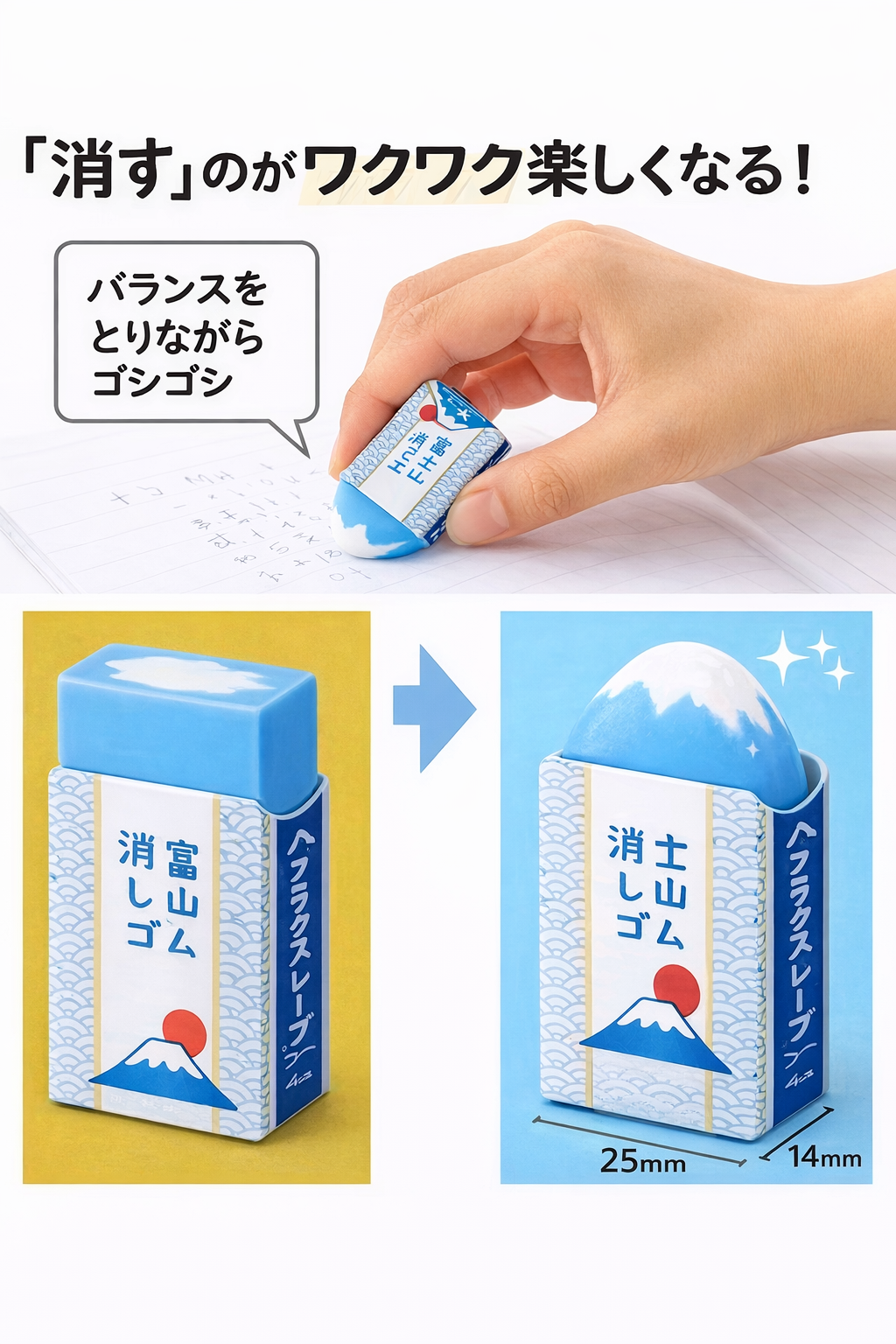 AIR-IN Fuji Mountain Eraser