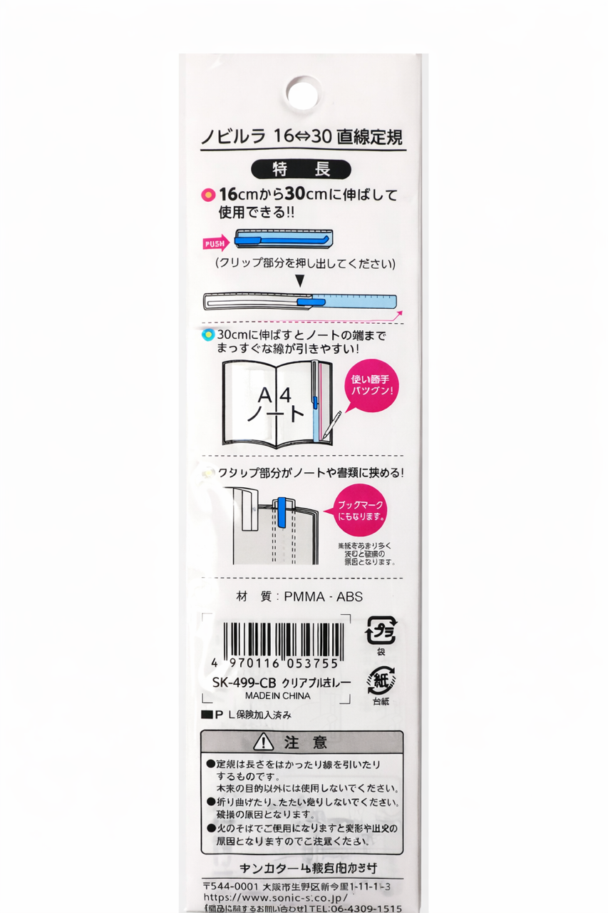Sonic Extendable Ruler