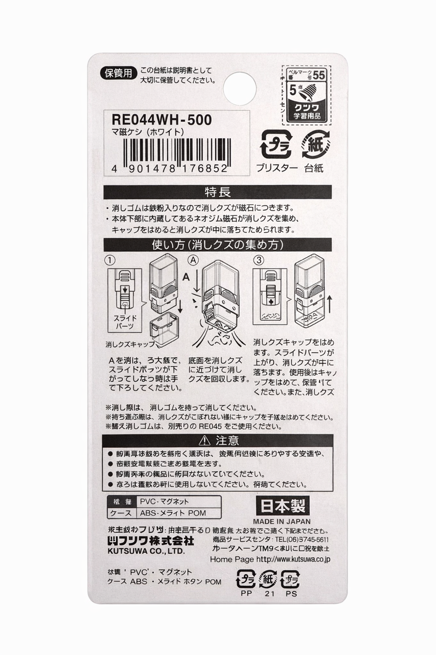 Zi-Keshi Magnetic Eraser (White)